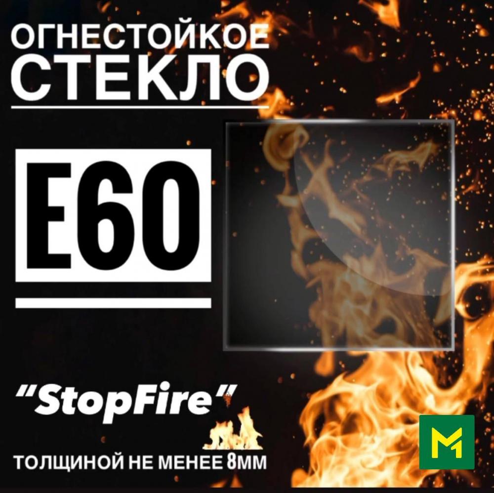 "StopFire"